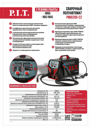 Листовка PMIG205-C2